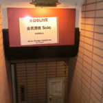 島貫満枝　ジャズライブ　東京倶楽部 本郷　ソロ出演