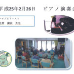 島貫満枝　ジャズ ピアノ演奏会　ﾃﾞｲｻｰﾋﾞｽおまめさん