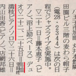 島貫満枝　ストローハット　ジャズライブ　ソロ